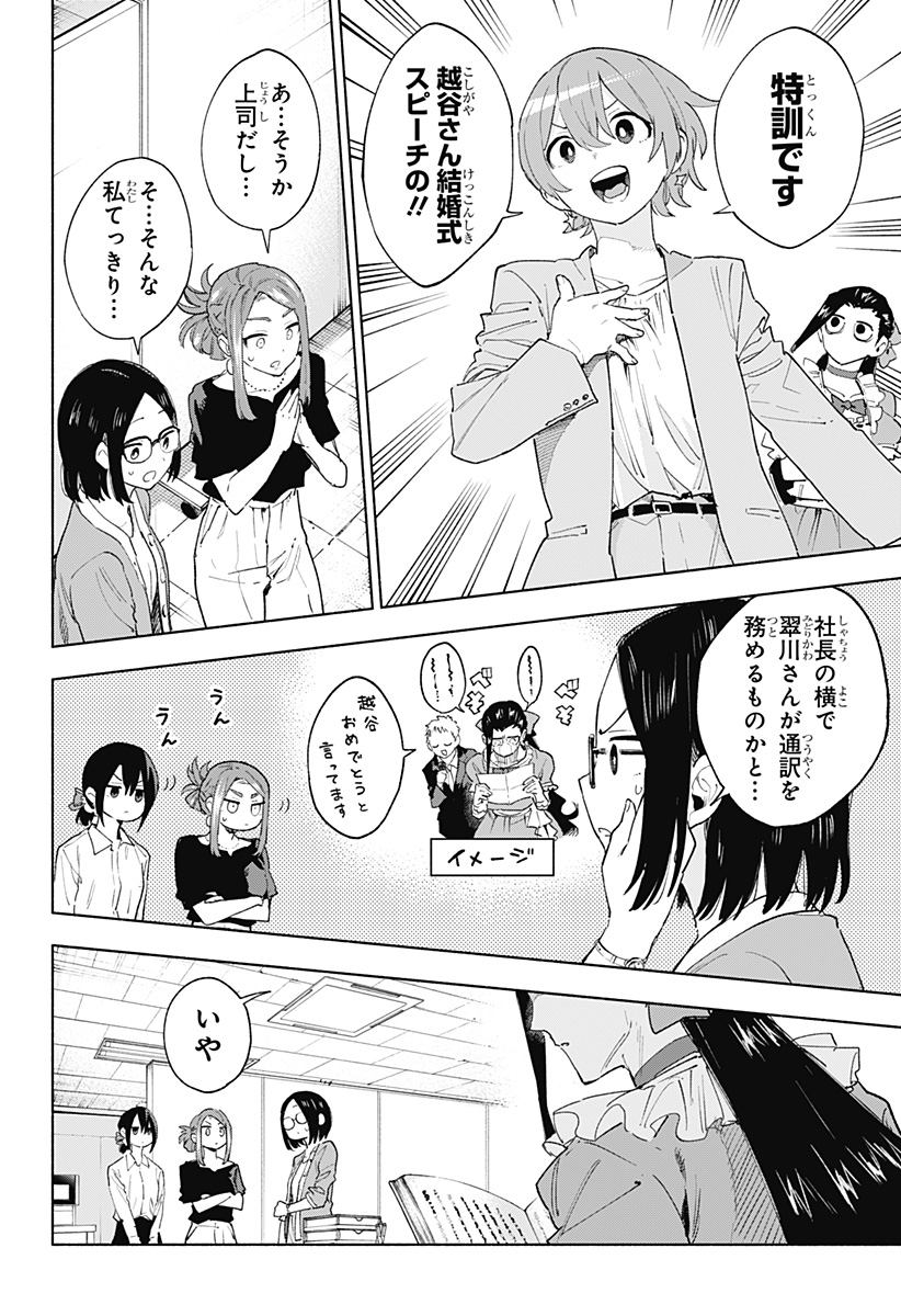 株式会社マジルミエ Chap 158 - Next Chap 159