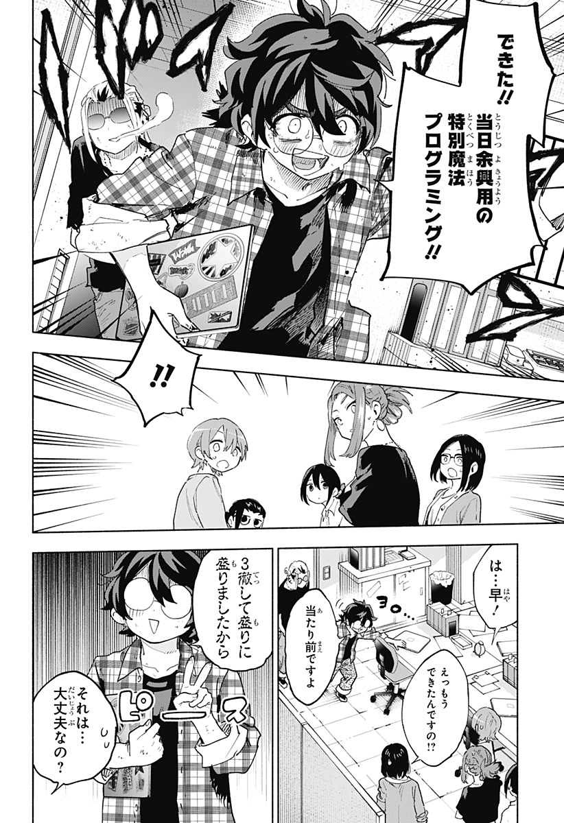 株式会社マジルミエ Chap 158 - Next Chap 159