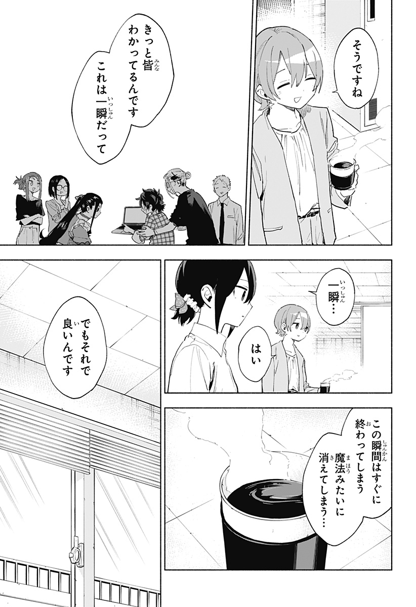 株式会社マジルミエ Chap 158 - Next Chap 159