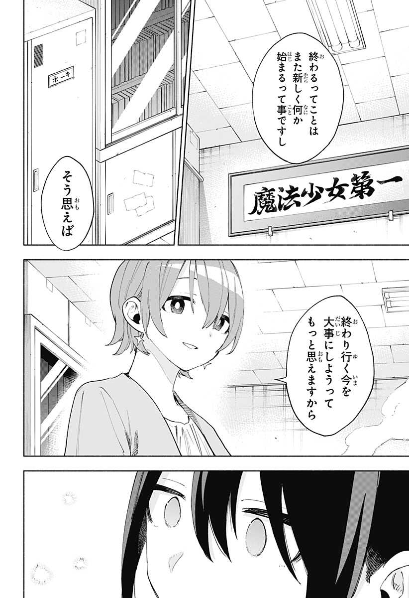 株式会社マジルミエ Chap 158 - Next Chap 159