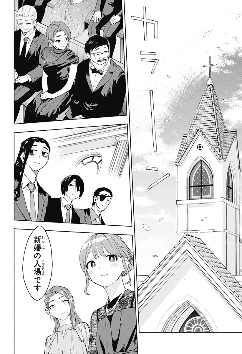 株式会社マジルミエ Chap 158 - Next Chap 159