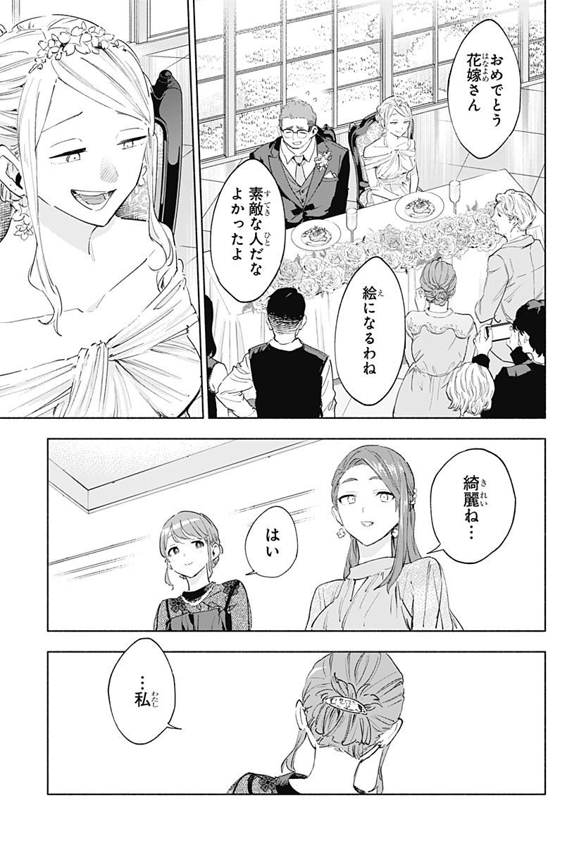 株式会社マジルミエ Chap 159 - Next Chap 160