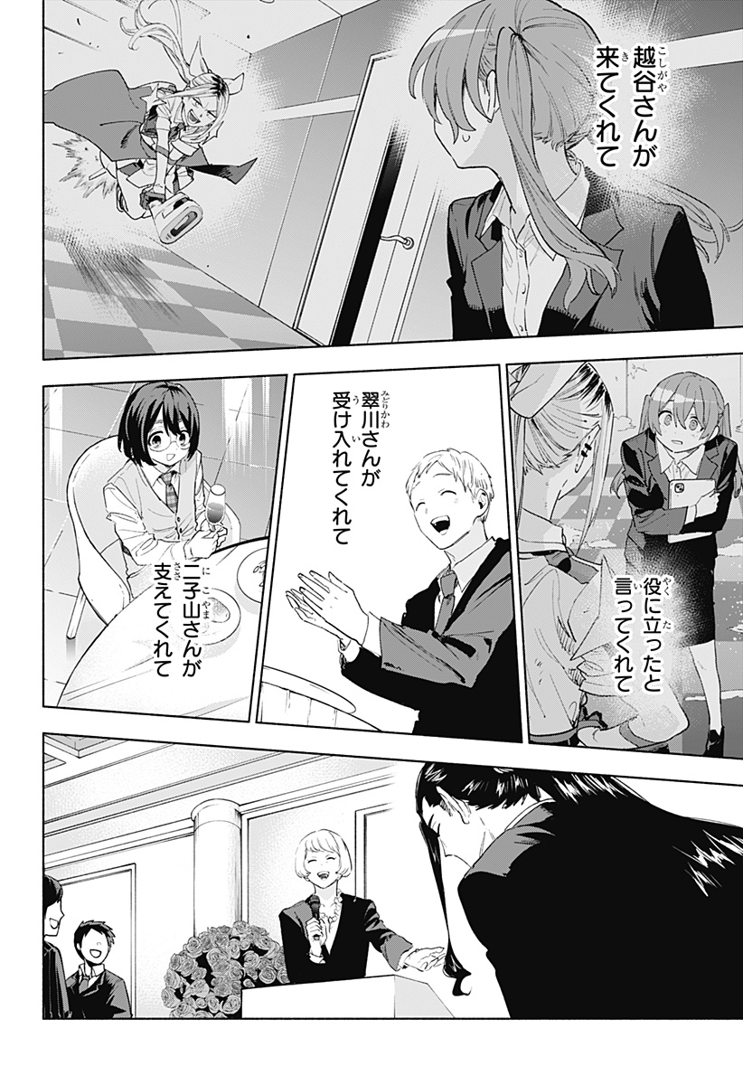 株式会社マジルミエ Chap 159 - Next Chap 160