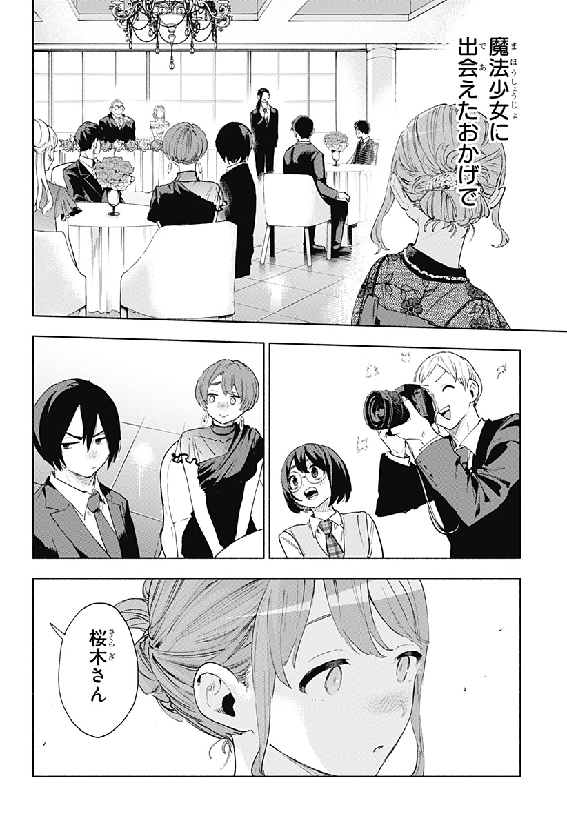 株式会社マジルミエ Chap 159 - Next Chap 160