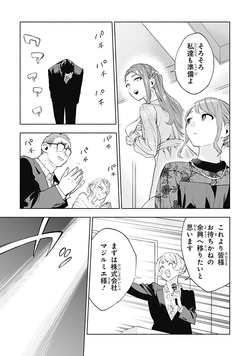 株式会社マジルミエ Chap 159 - Next Chap 160