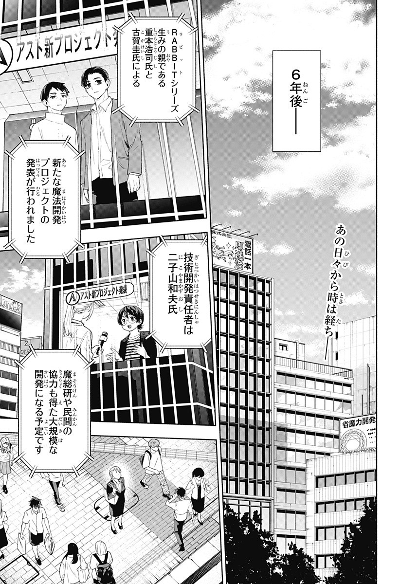 株式会社マジルミエ Chap 160 - Next Chap 161