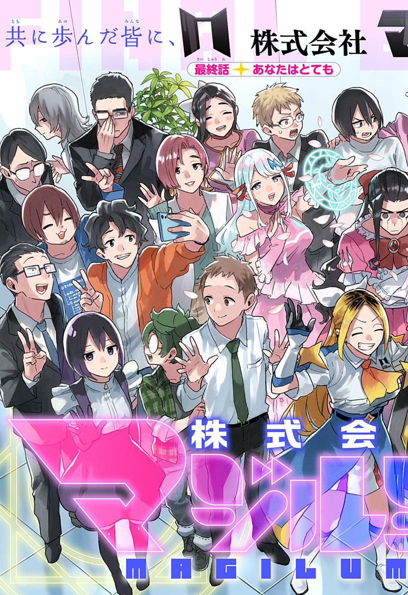 株式会社マジルミエ Chap 160 - Next Chap 161