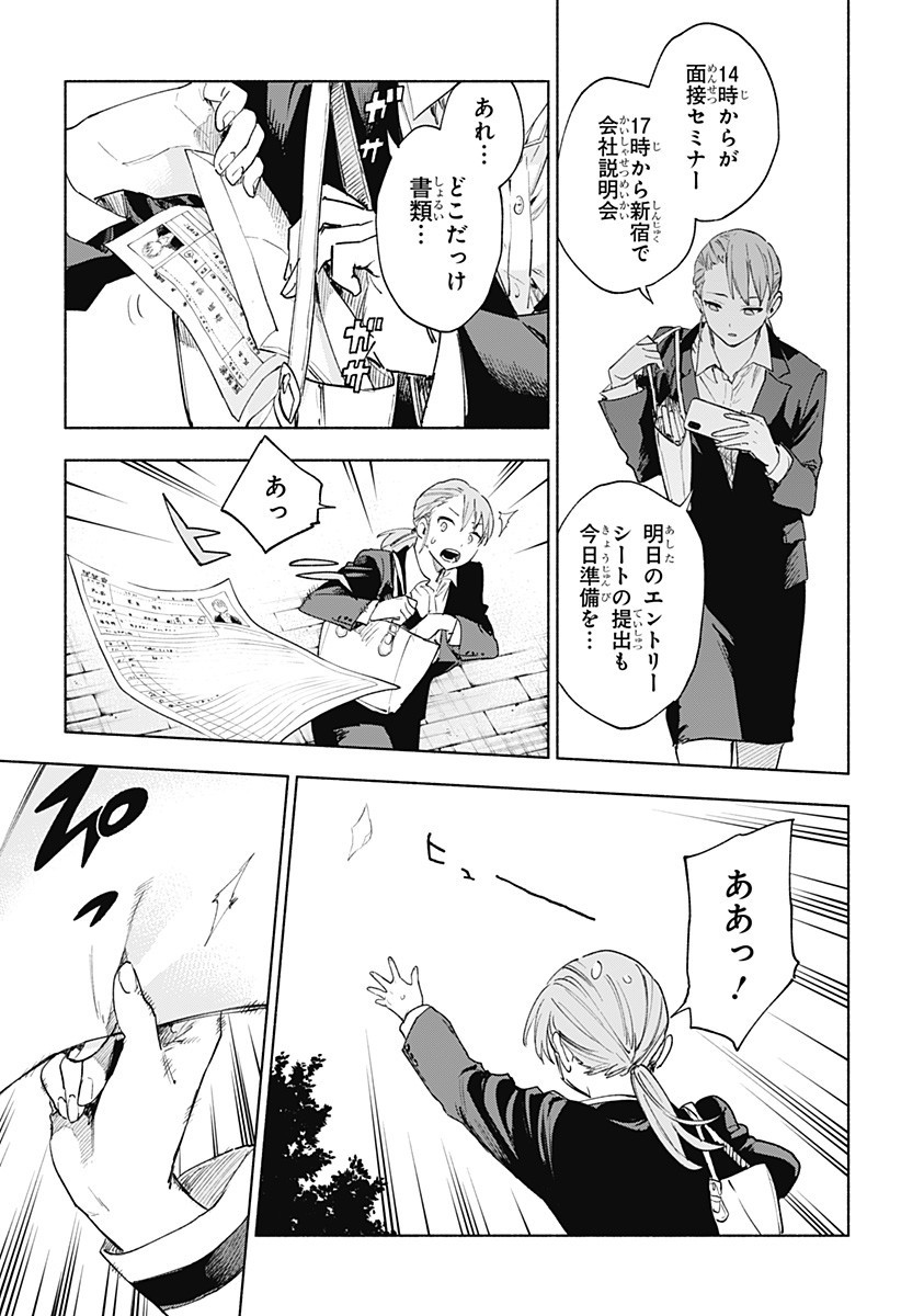 株式会社マジルミエ Chap 160 - Next Chap 161