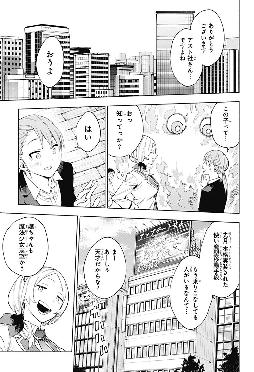 株式会社マジルミエ Chap 160 - Next Chap 161