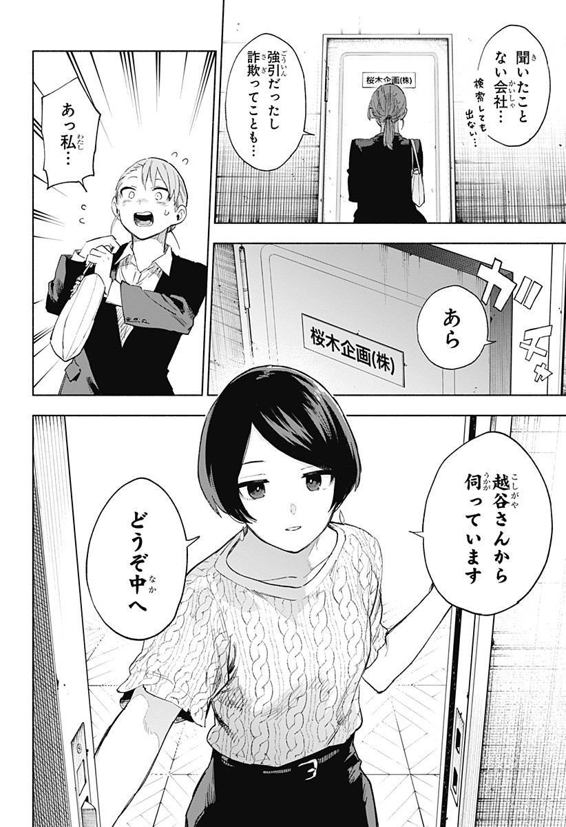 株式会社マジルミエ Chap 160 - Next Chap 161