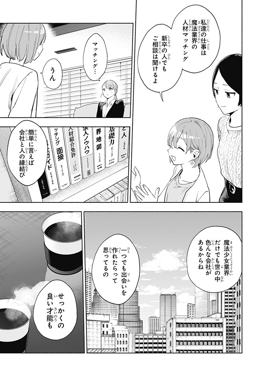 株式会社マジルミエ Chap 160 - Next Chap 161