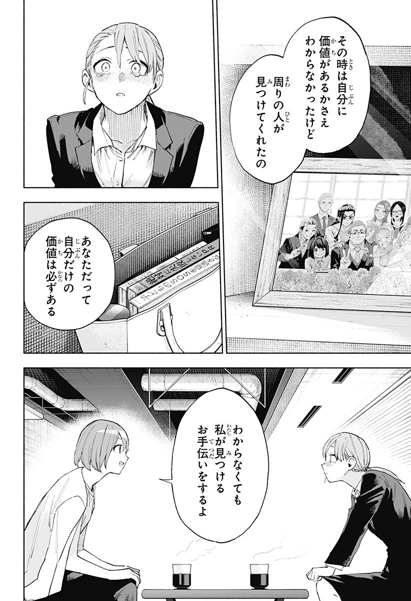 株式会社マジルミエ Chap 160 - Next Chap 161