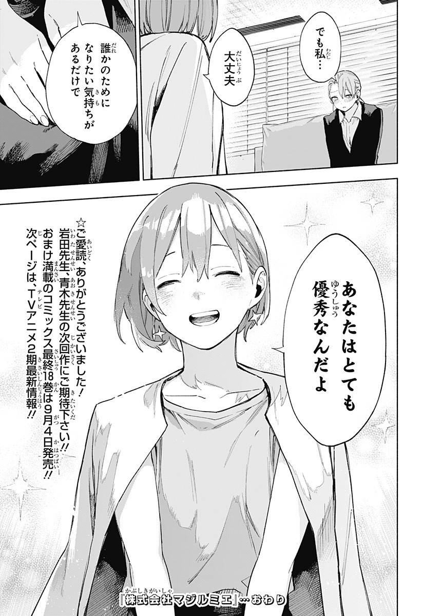 株式会社マジルミエ Chap 160 - Next Chap 161
