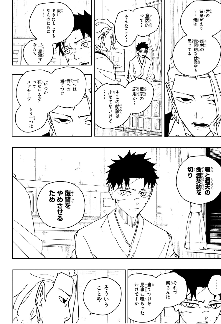 カグラバチ Chap 60 - Next Chap 61