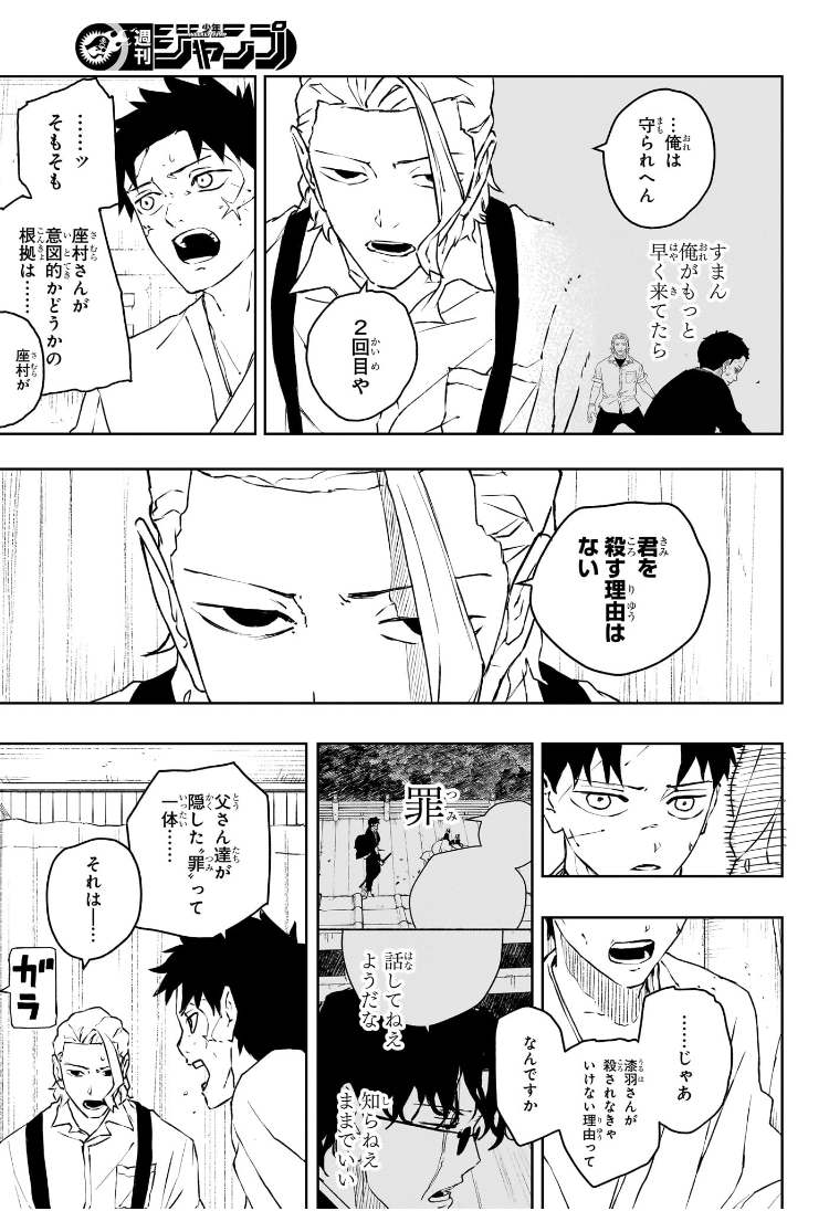 カグラバチ Chap 60 - Next Chap 61