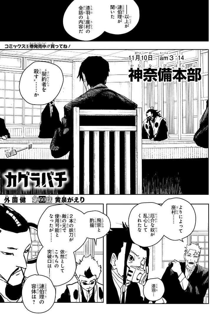 カグラバチ Chap 60 - Next Chap 61