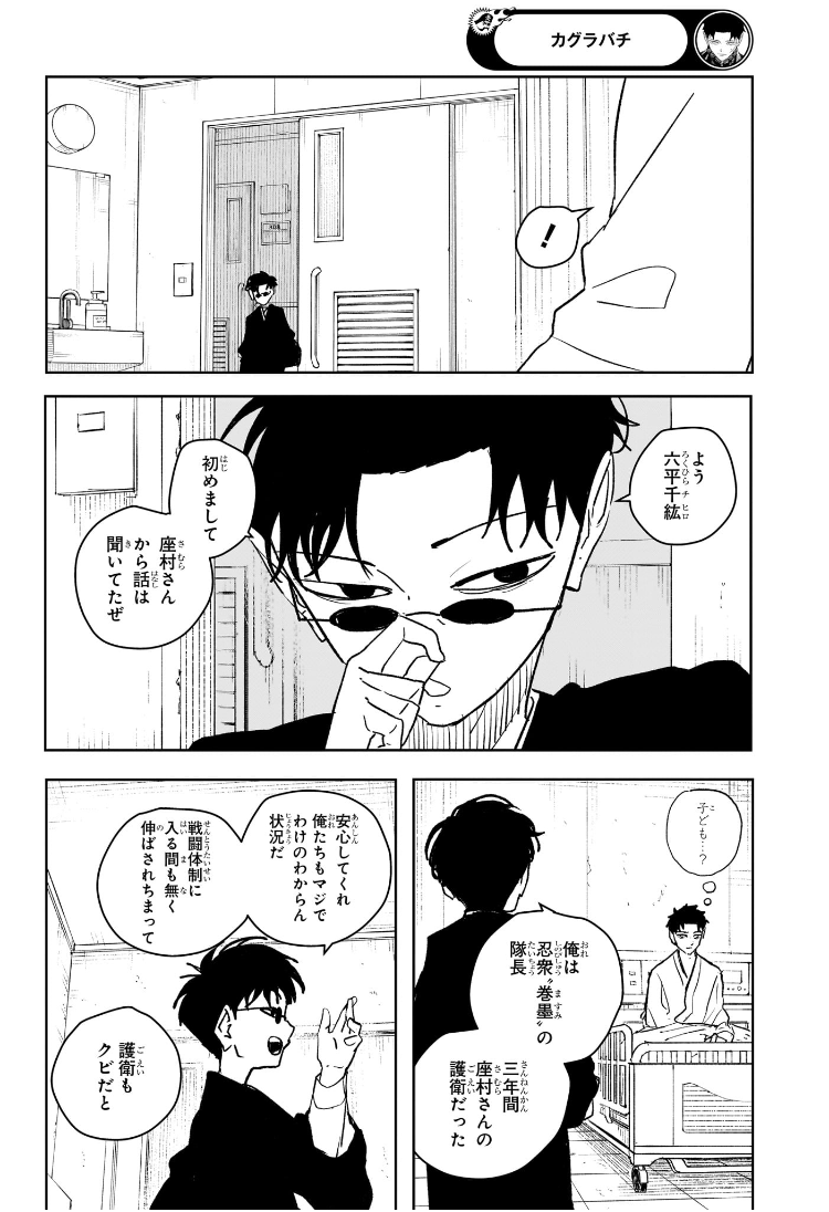 カグラバチ Chap 60 - Next Chap 61
