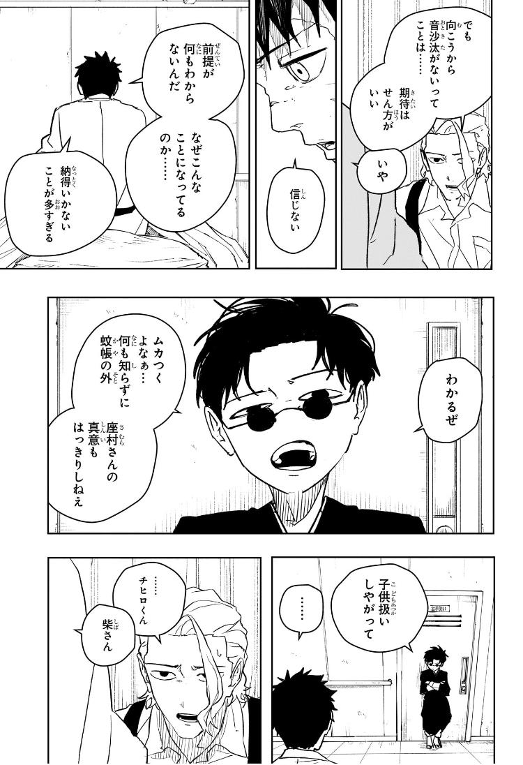 カグラバチ Chap 60 - Next Chap 61