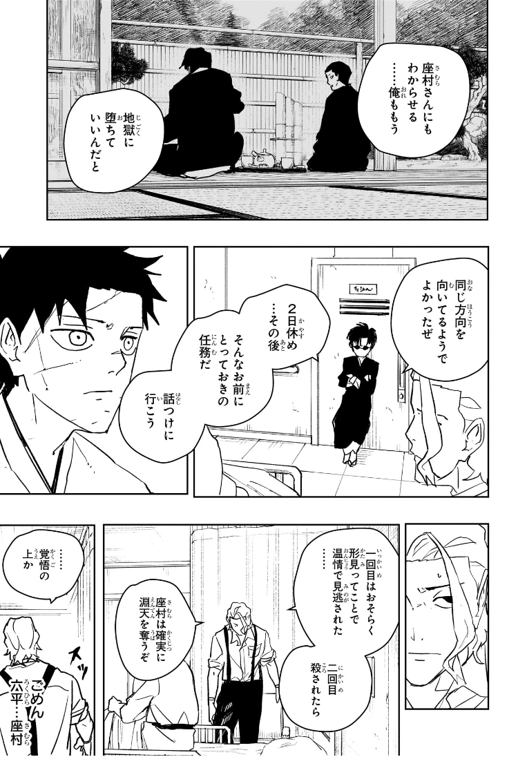 カグラバチ Chap 60 - Next Chap 61
