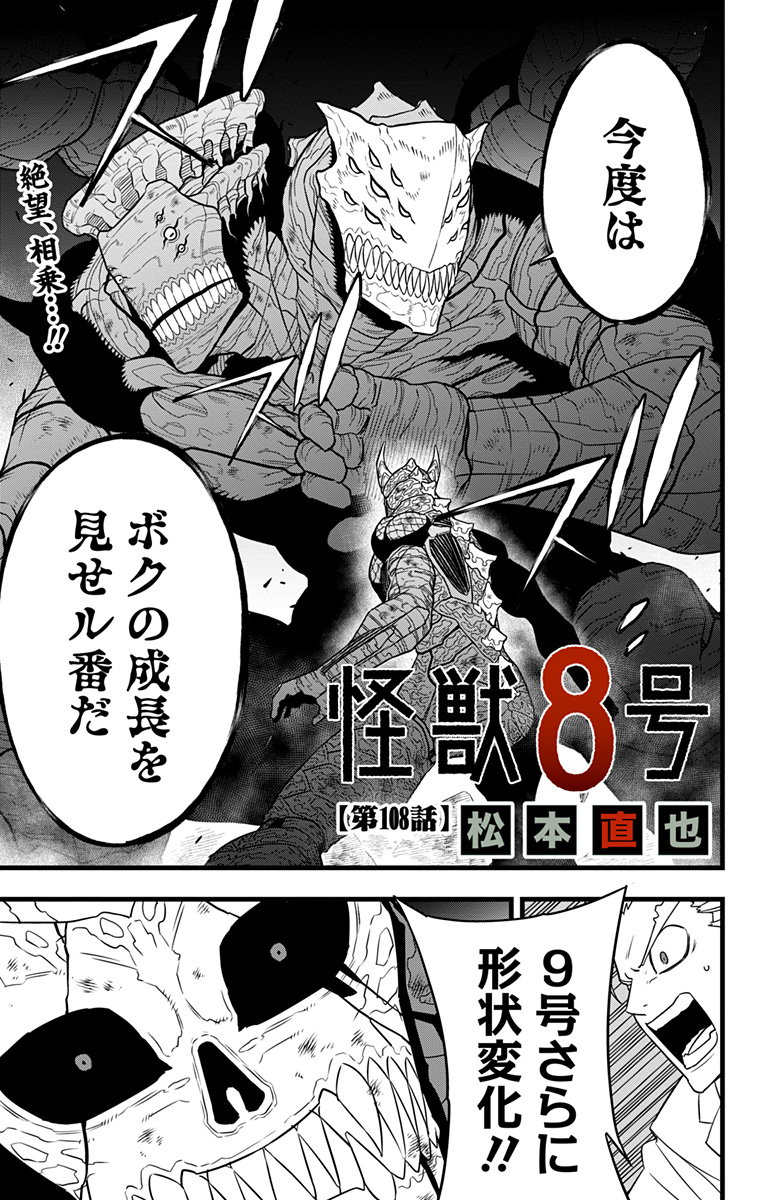 怪獣8号 Chap 108 - Next Chap 109