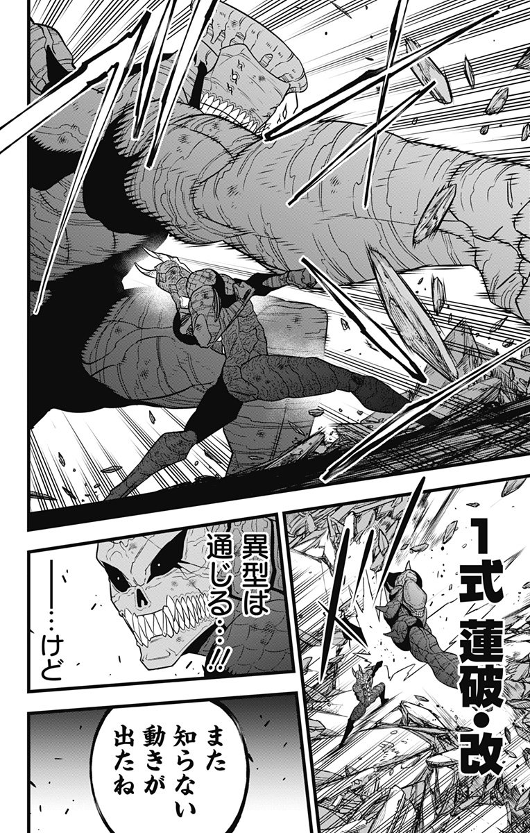 怪獣8号 Chap 108 - Next Chap 109