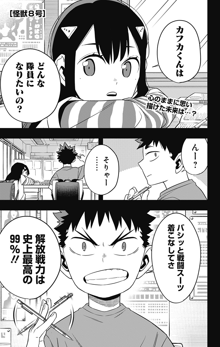 怪獣8号 Chap 109 - Next Chap 110