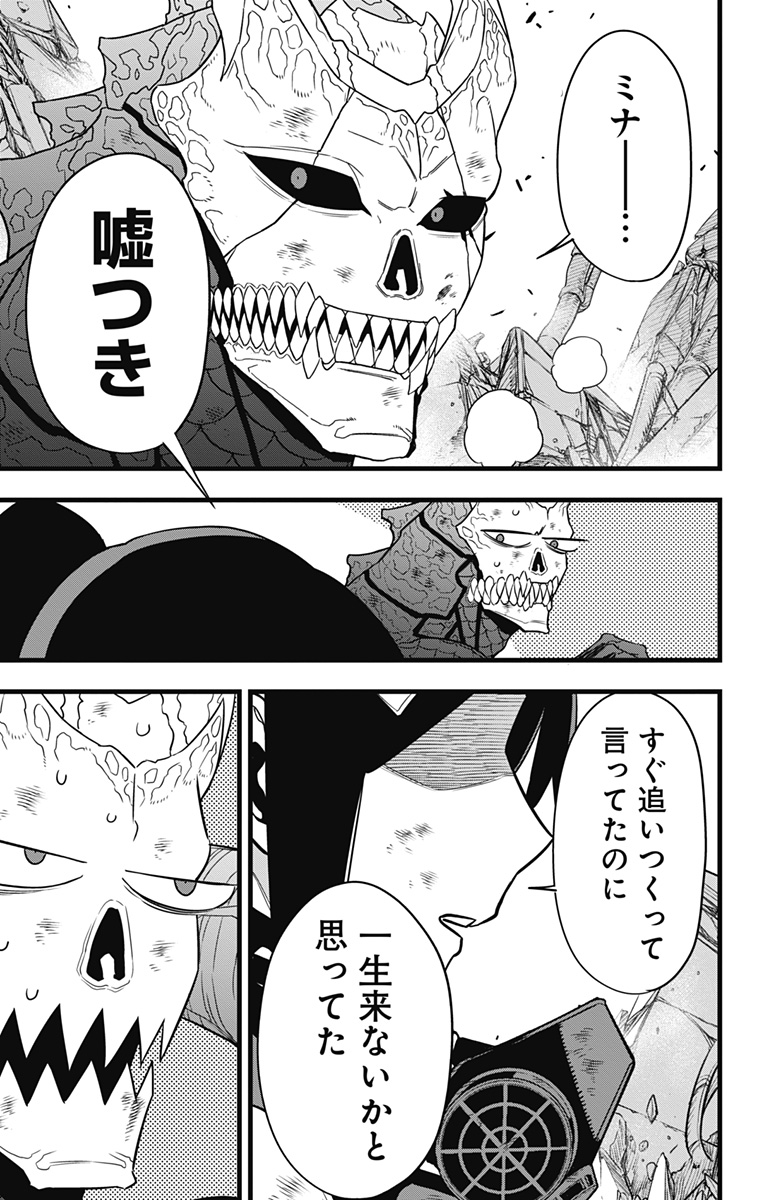 怪獣8号 Chap 109 - Next Chap 110