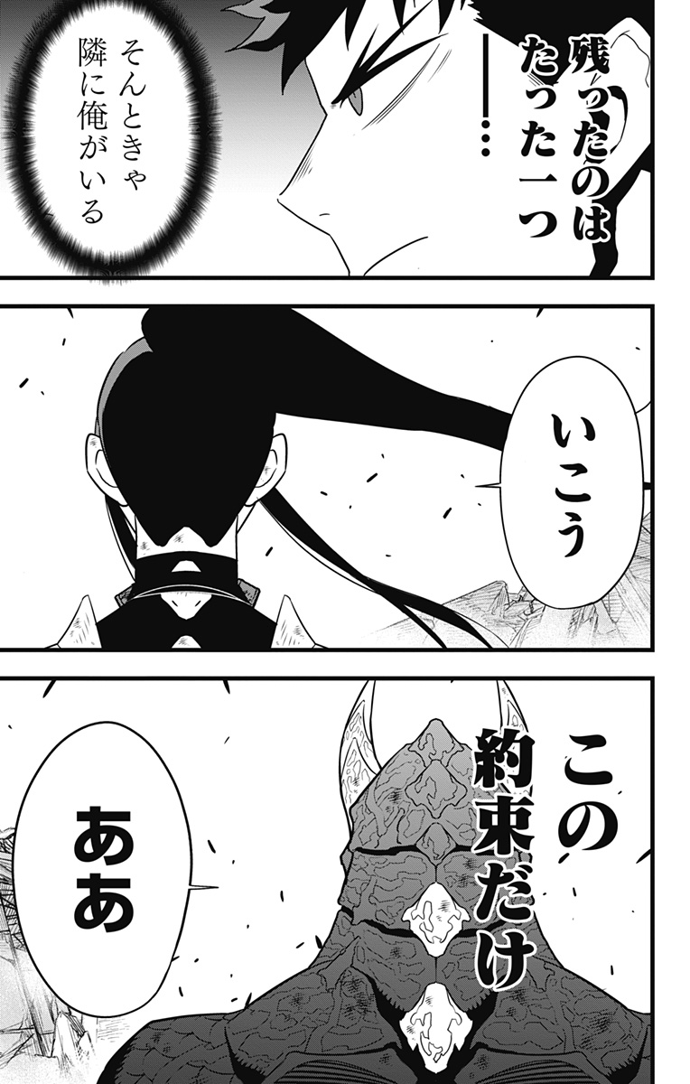 怪獣8号 Chap 109 - Next Chap 110