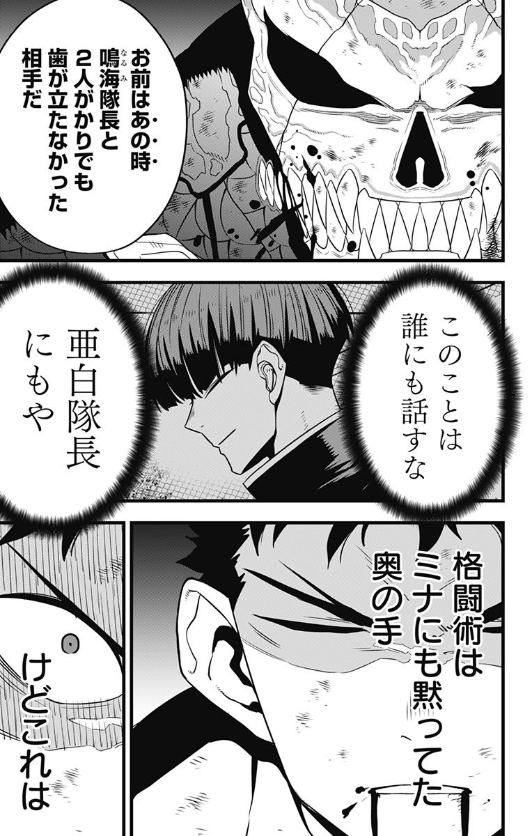 怪獣8号 Chap 110 - Next Chap 111