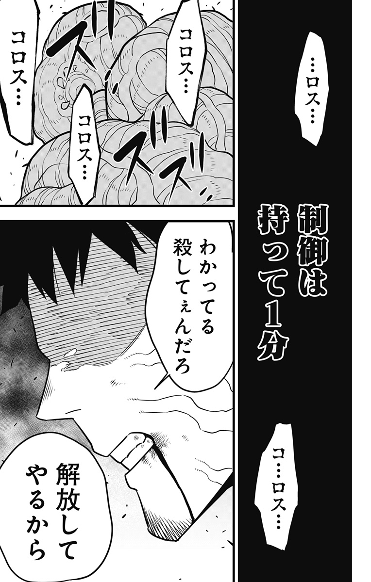 怪獣8号 Chap 110 - Next Chap 111