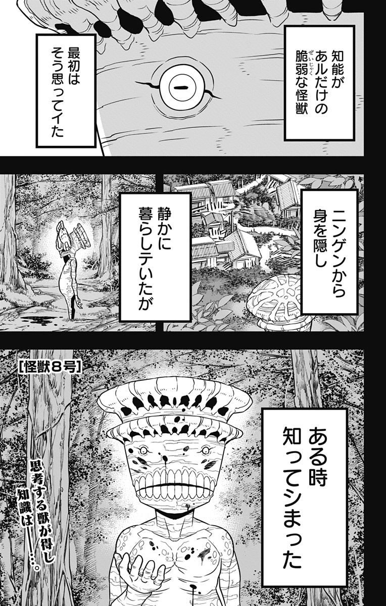 怪獣8号 Chap 114 - Next Chap 115