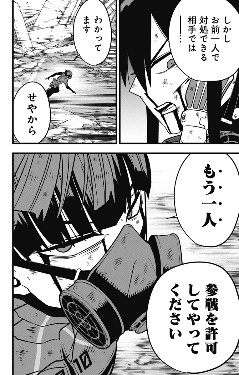 怪獣8号 Chap 115 - Next Chap 116