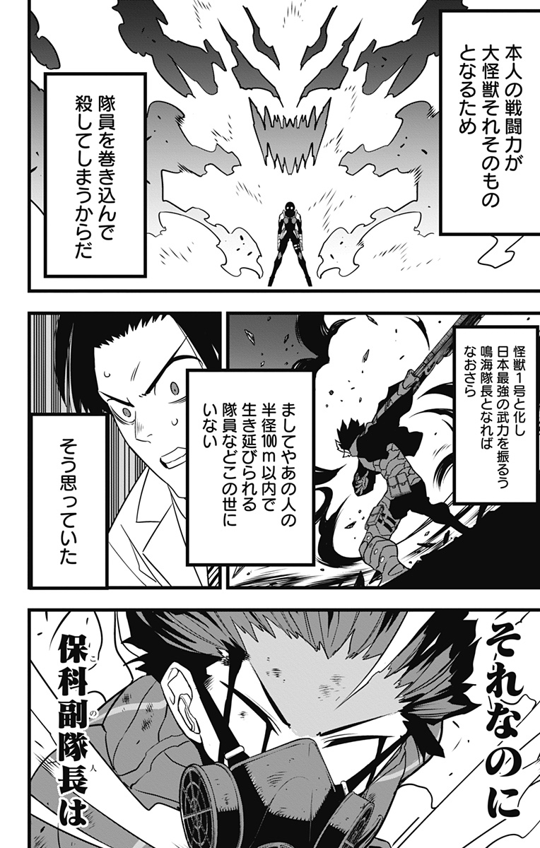怪獣8号 Chap 116 - Next Chap 117