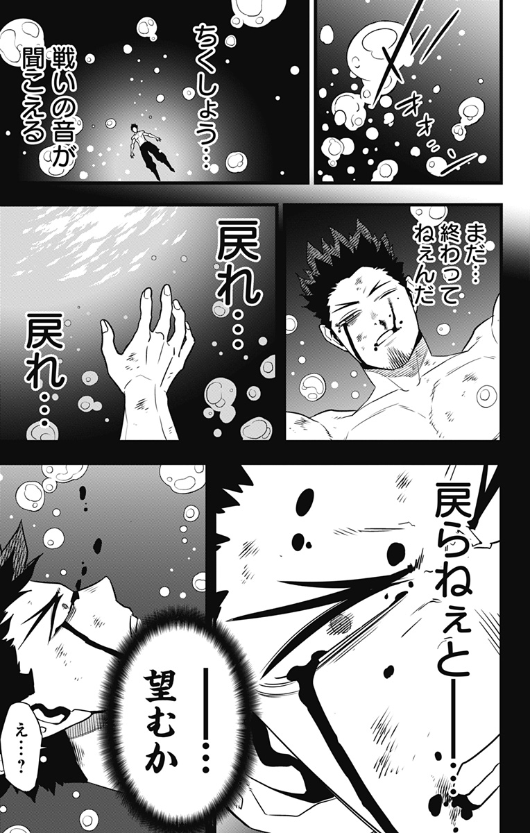 怪獣8号 Chap 116 - Next Chap 117