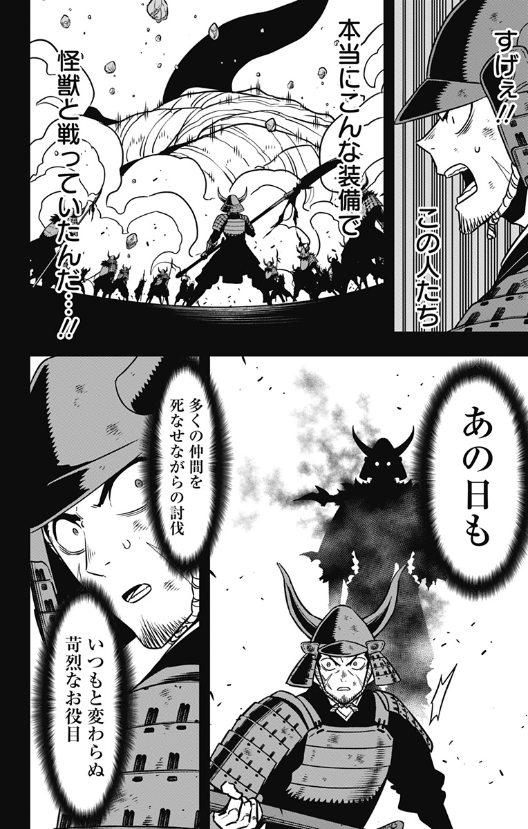 怪獣8号 Chap 117 - Next Chap 118