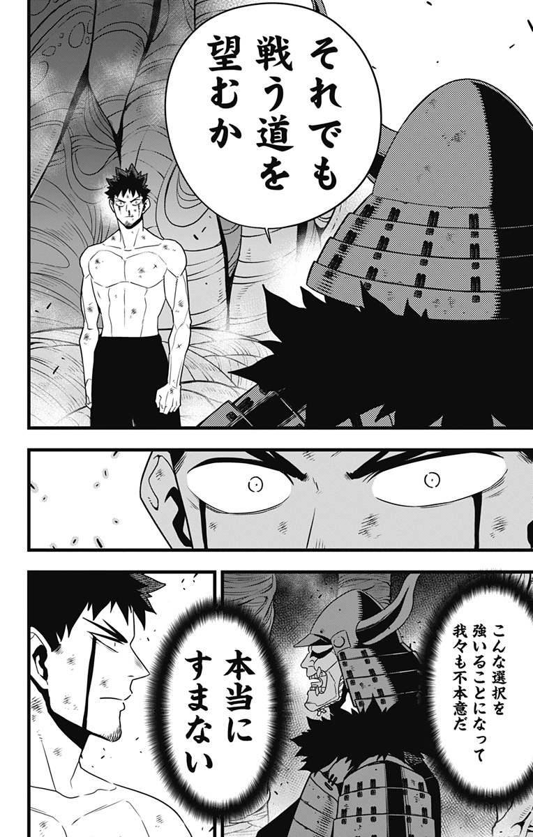 怪獣8号 Chap 118 - Next Chap 119