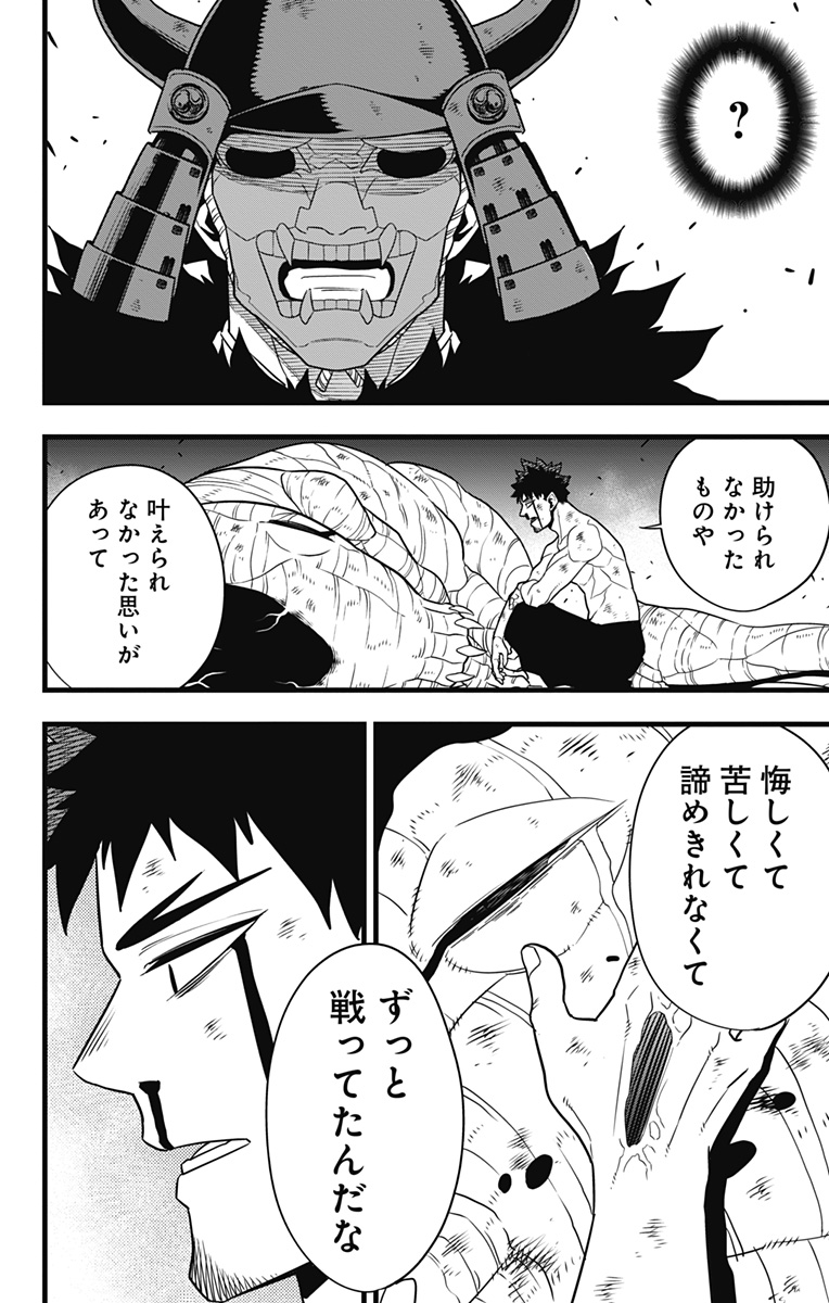 怪獣8号 Chap 118 - Next Chap 119