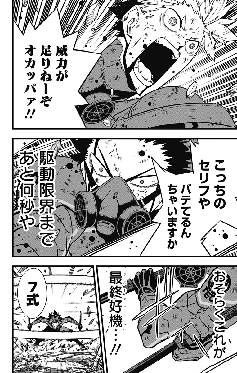 怪獣8号 Chap 119 - Next Chap 120