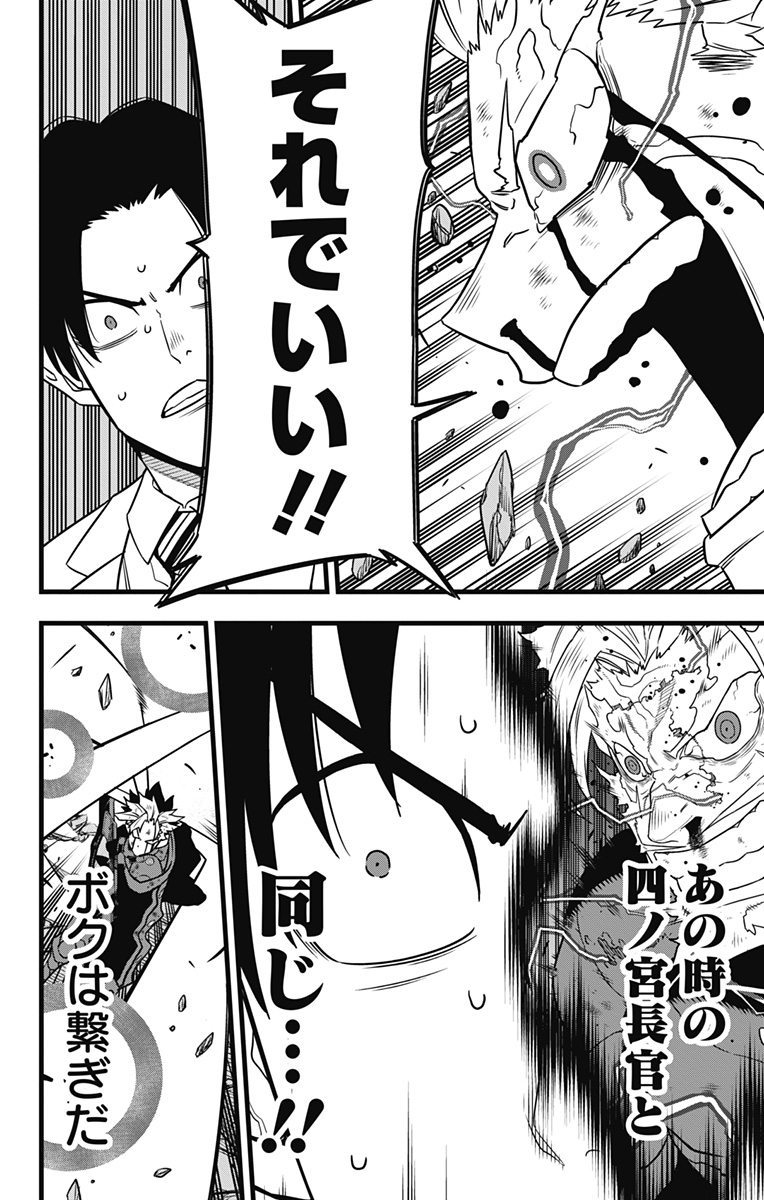 怪獣8号 Chap 119 - Next Chap 120