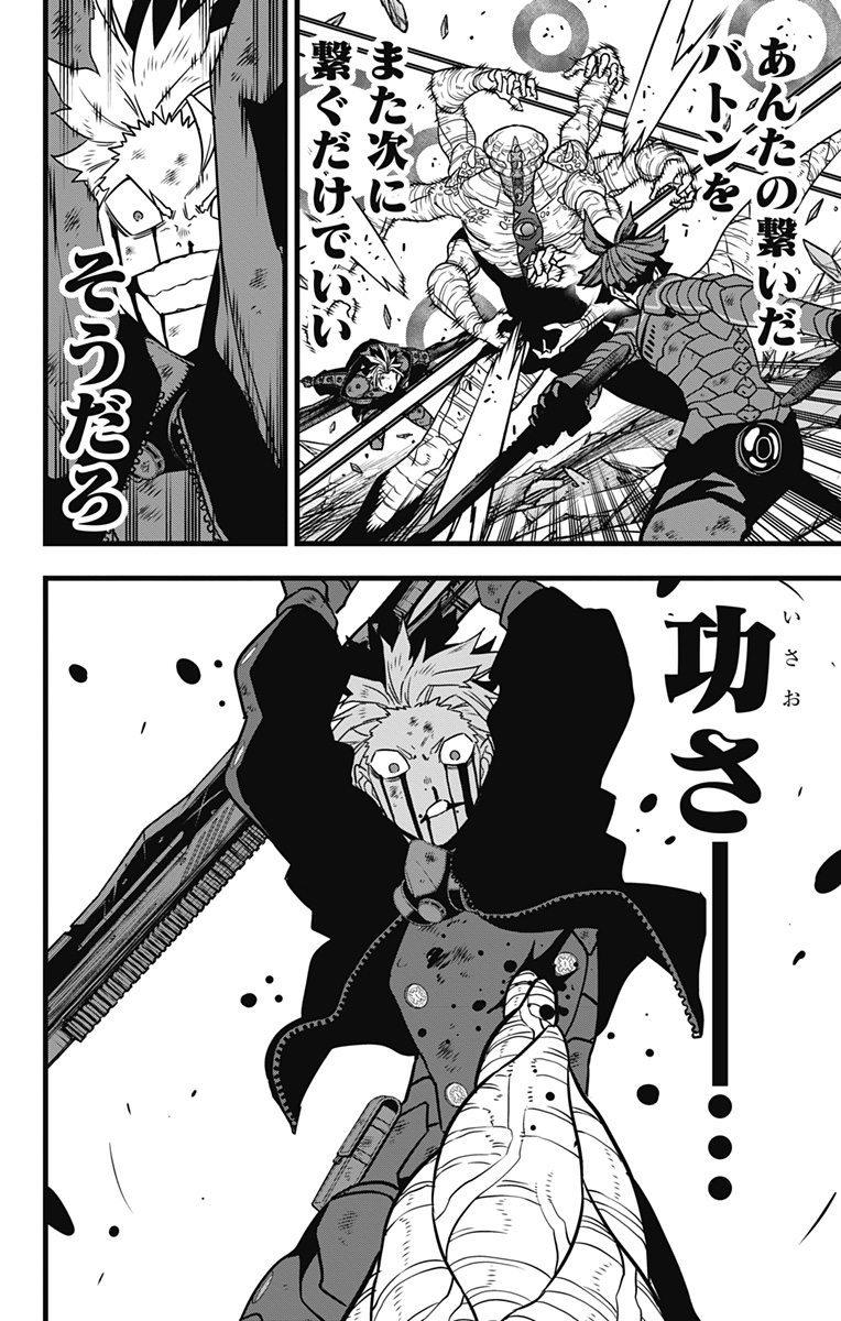 怪獣8号 Chap 119 - Next Chap 120