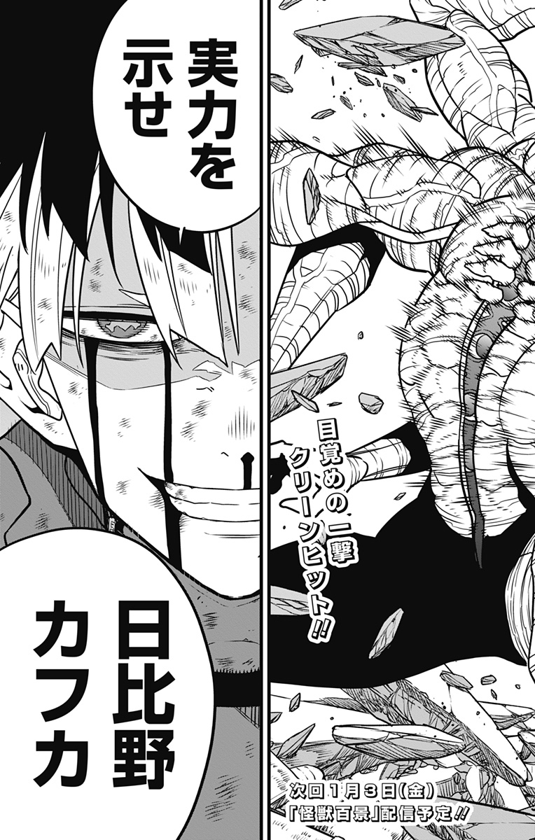 怪獣8号 Chap 119 - Next Chap 120