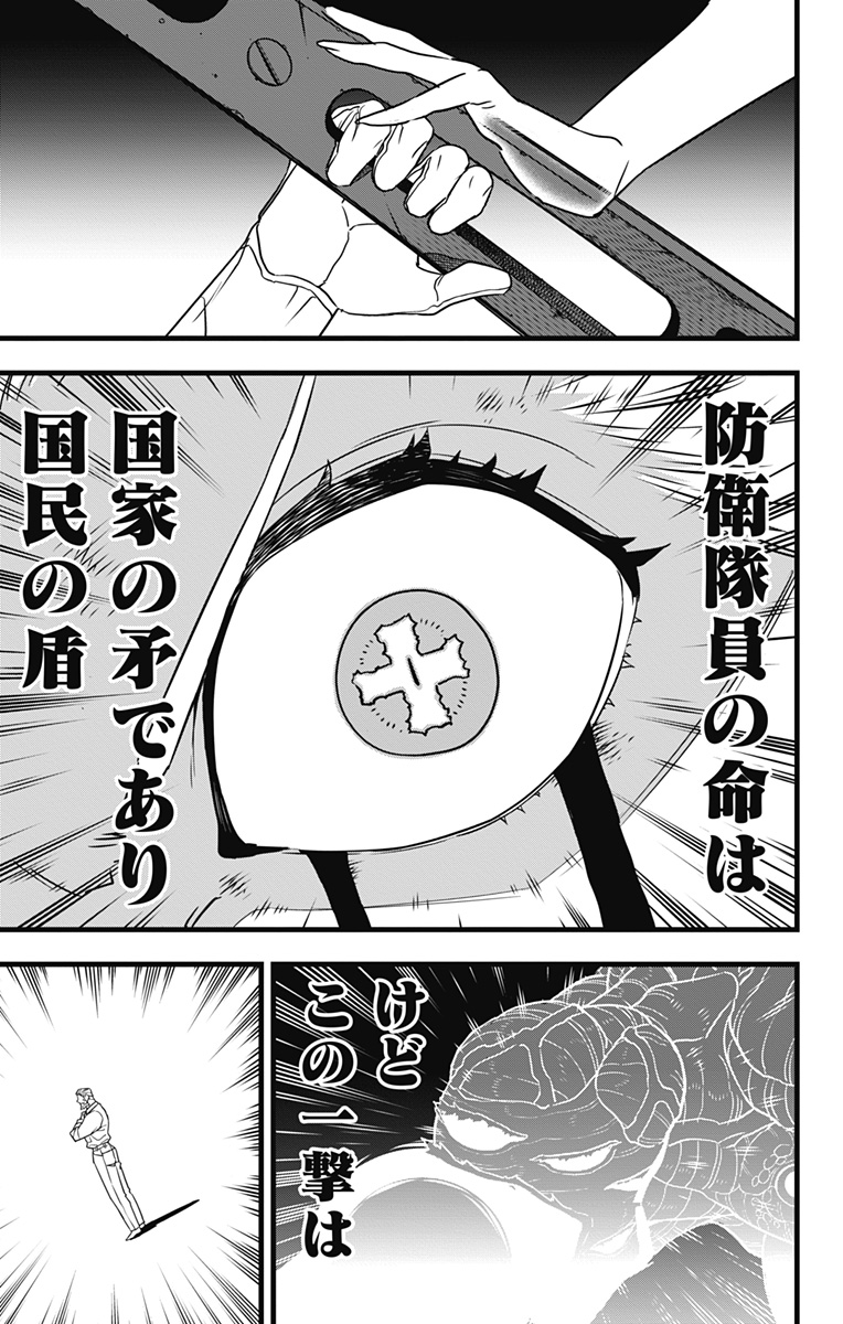 怪獣8号 Chap 126 - Next Chap 127