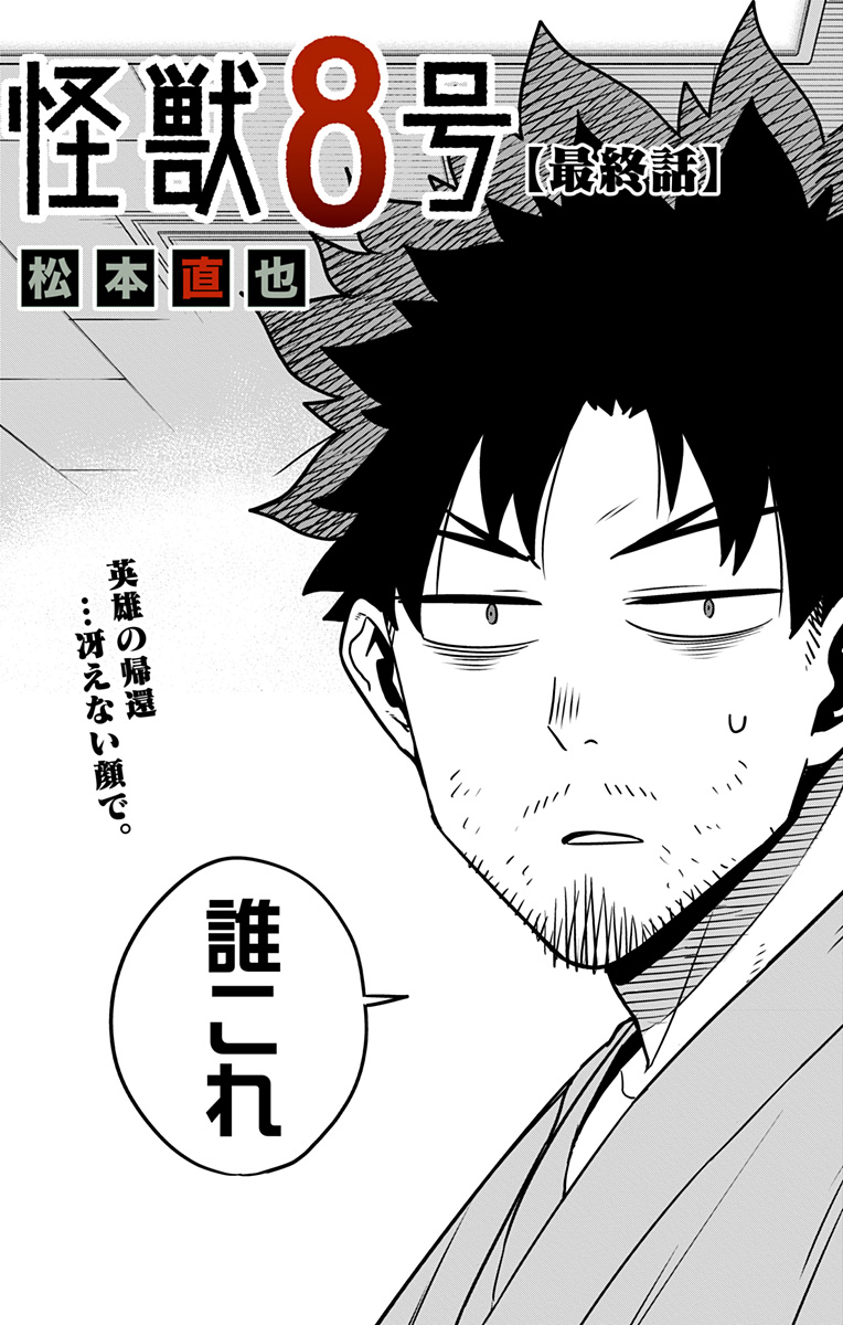 怪獣8号 Chap 129 - Next Chap 130