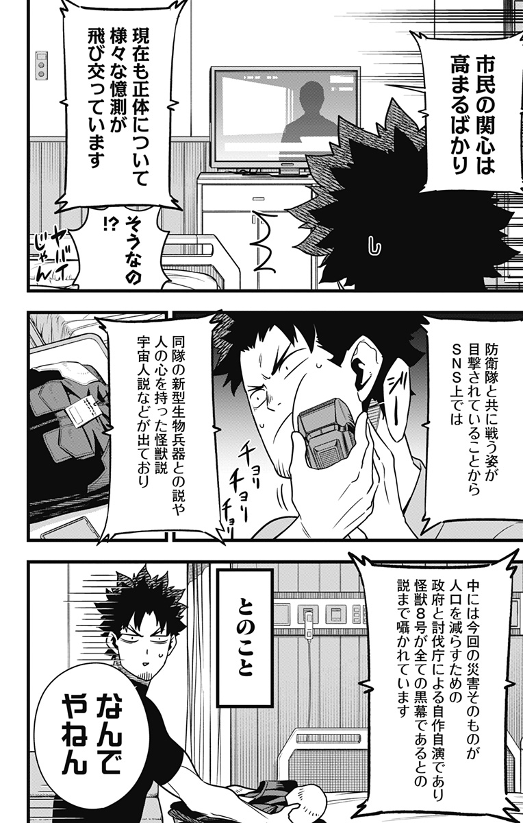 怪獣8号 Chap 129 - Next Chap 130