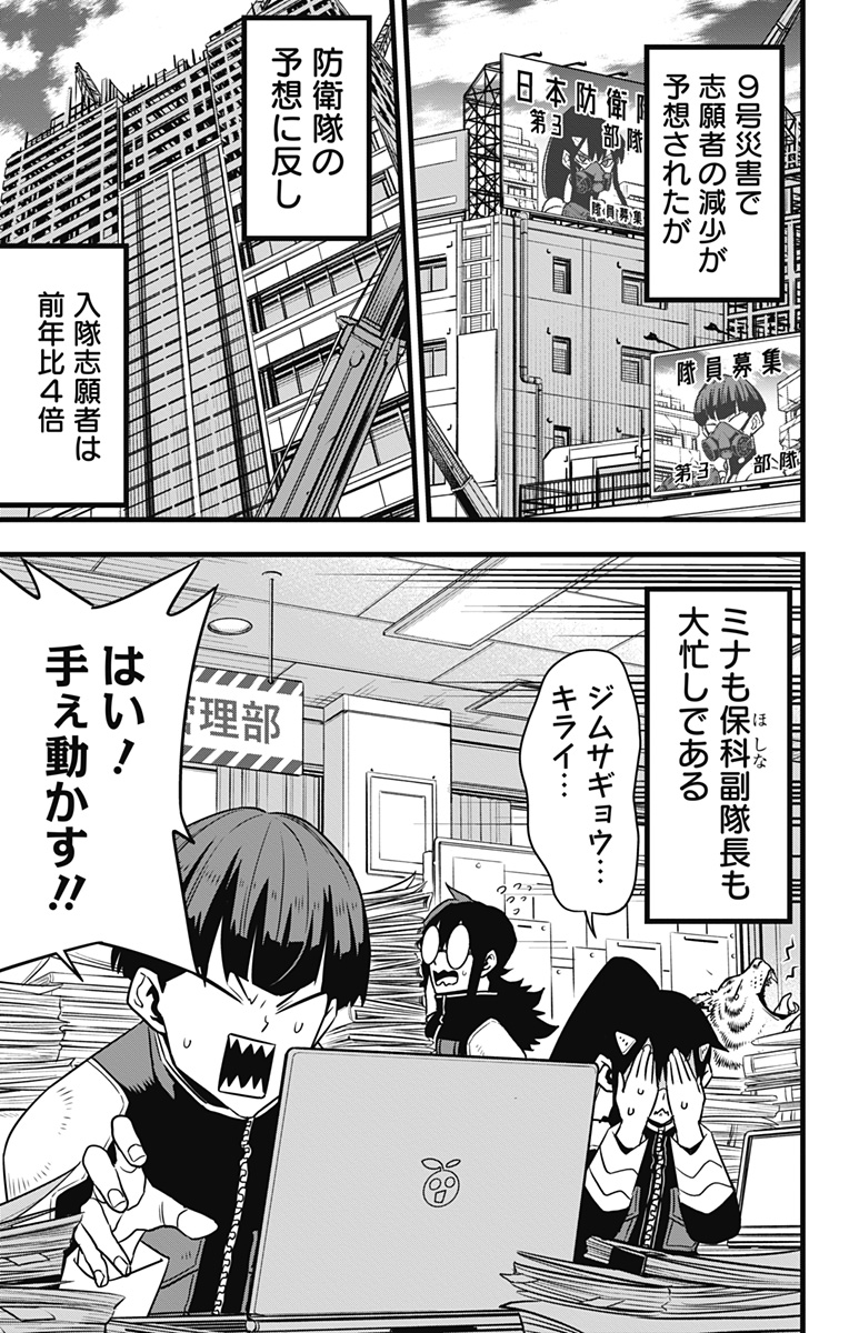 怪獣8号 Chap 129 - Next Chap 130