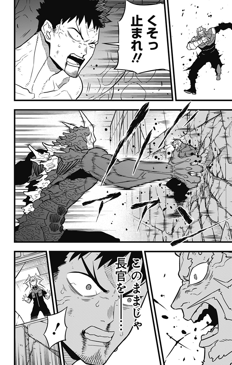 怪獣8号 Chap 37 - Next Chap 38