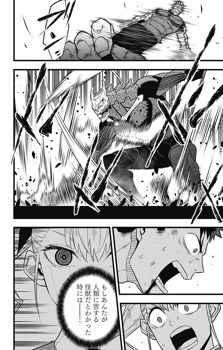 怪獣8号 Chap 37 - Next Chap 38