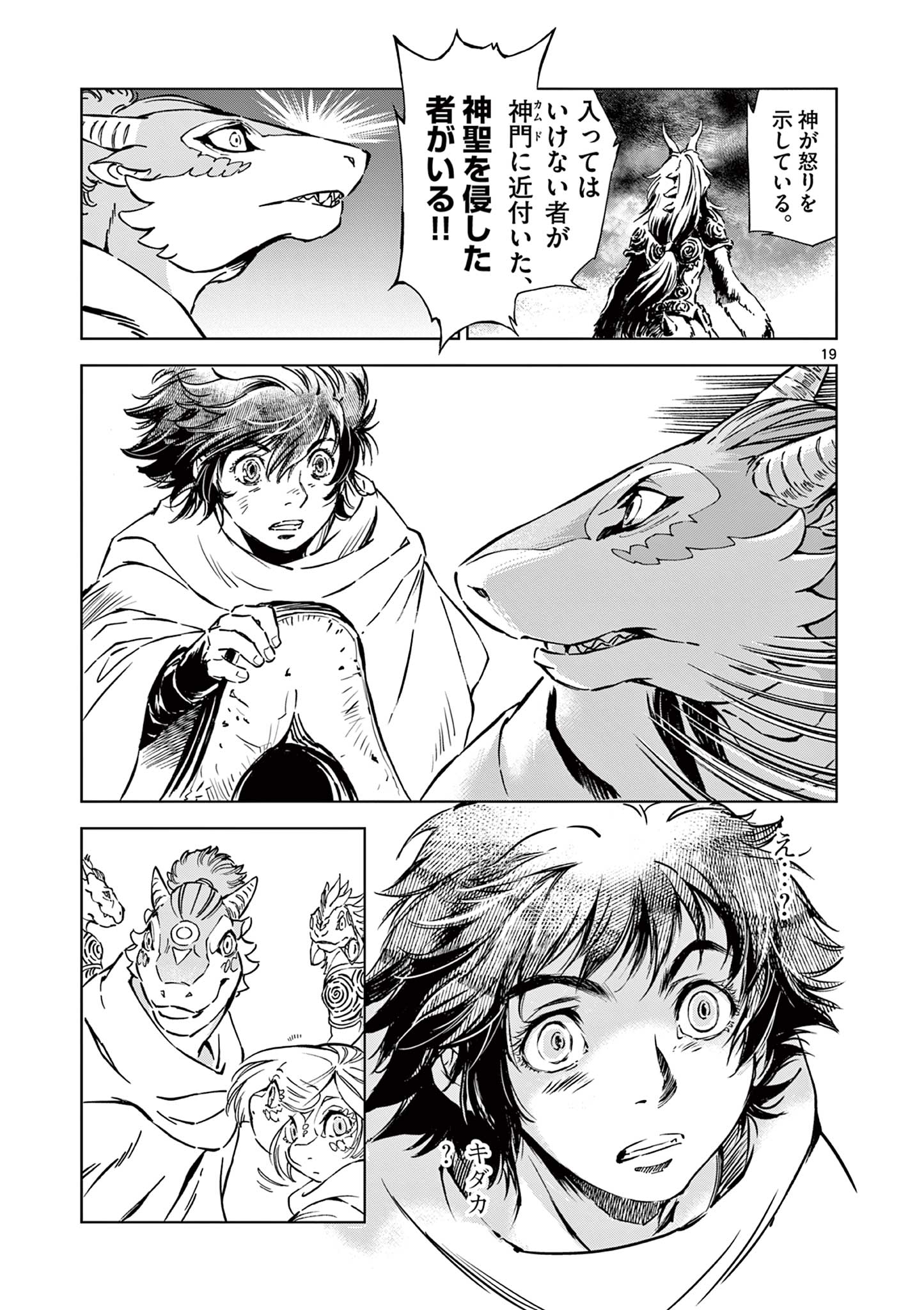 風の神門 Chap 7.2 - Next Chap 8.2