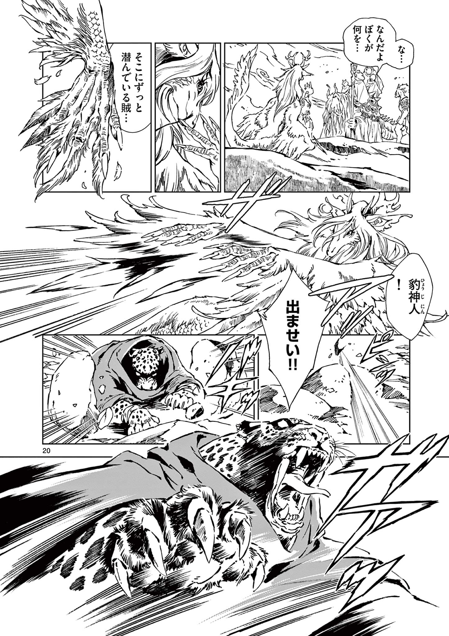 風の神門 Chap 7.2 - Next Chap 8.2