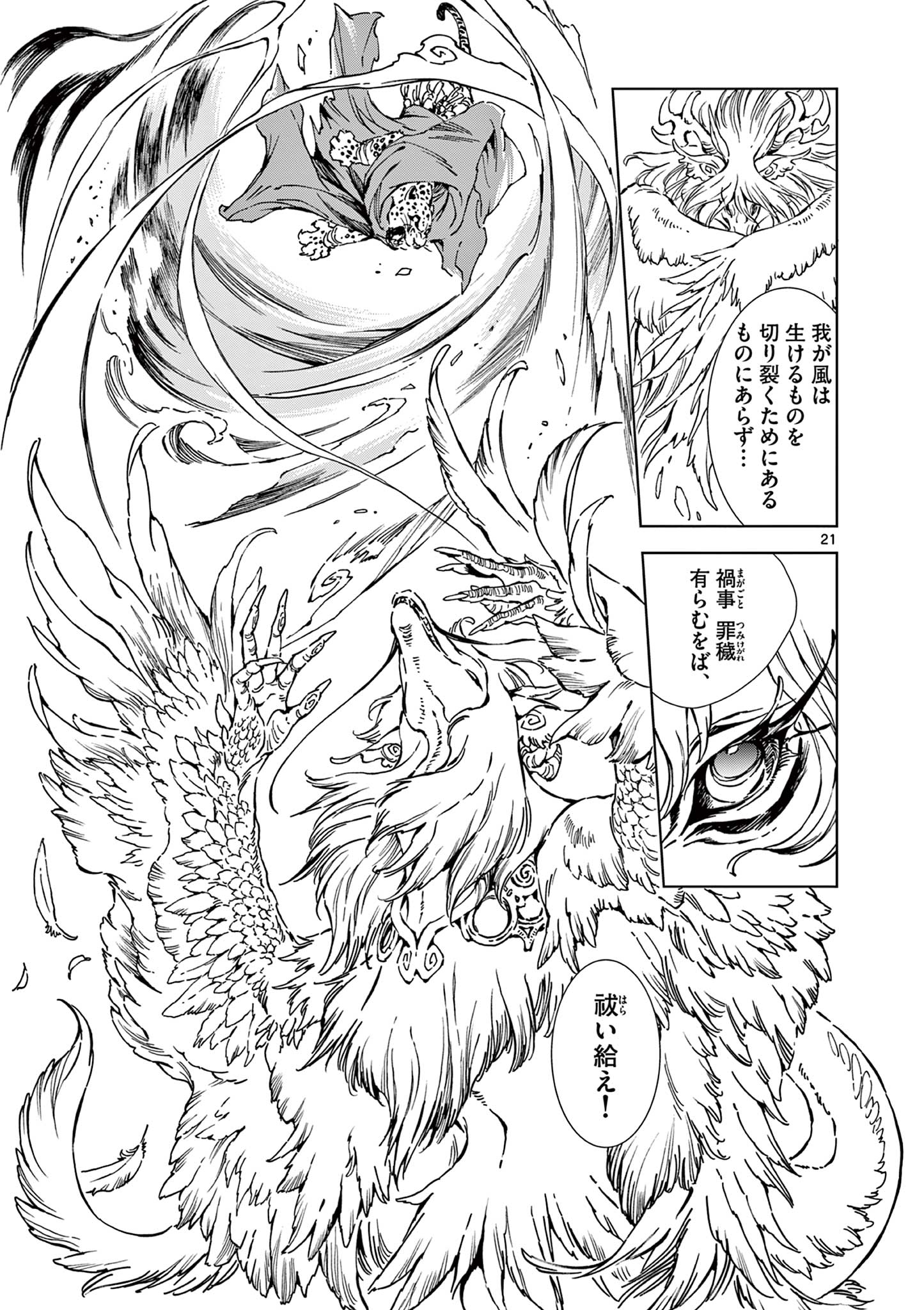 風の神門 Chap 7.2 - Next Chap 8.2